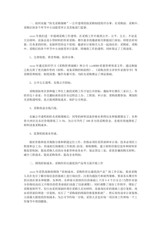 2024年最新采购员工作计划例文参考采购工作展望