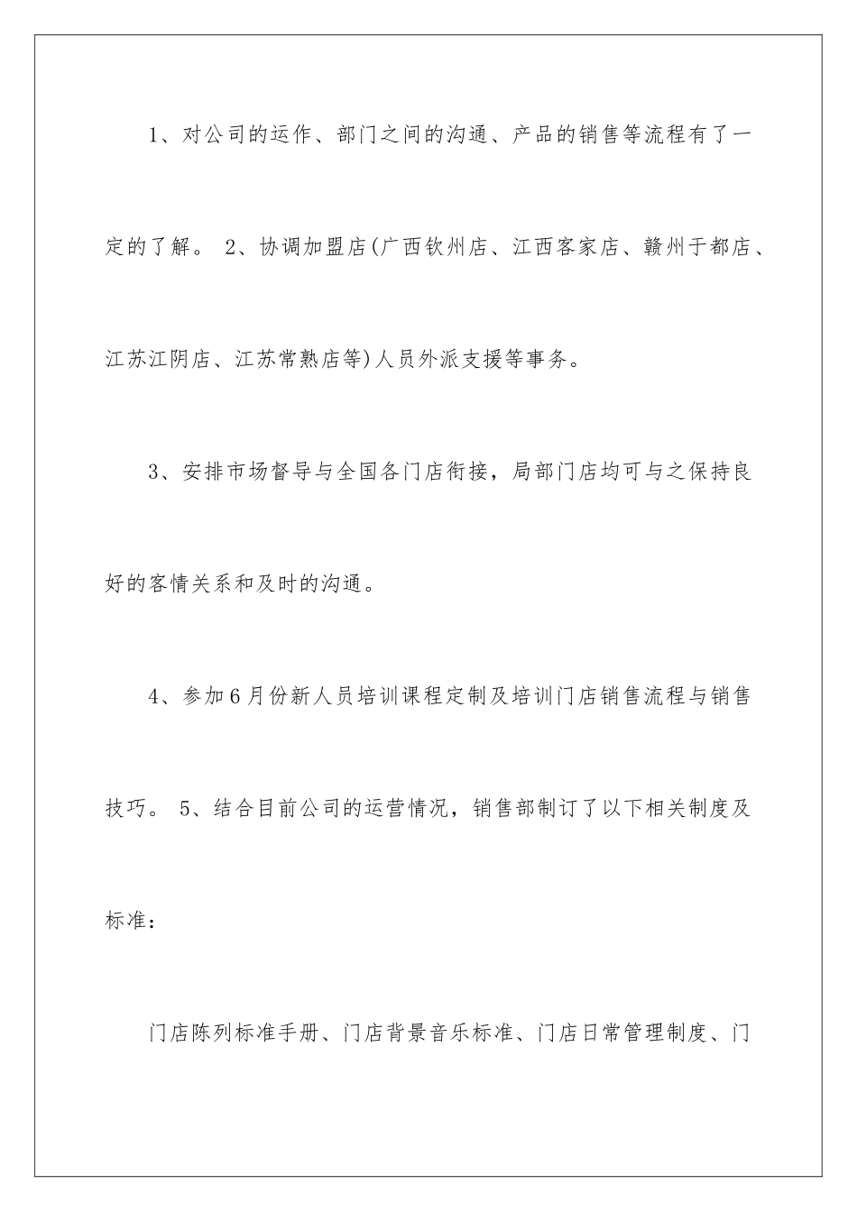 2024年最新销售员工作计划_第2页