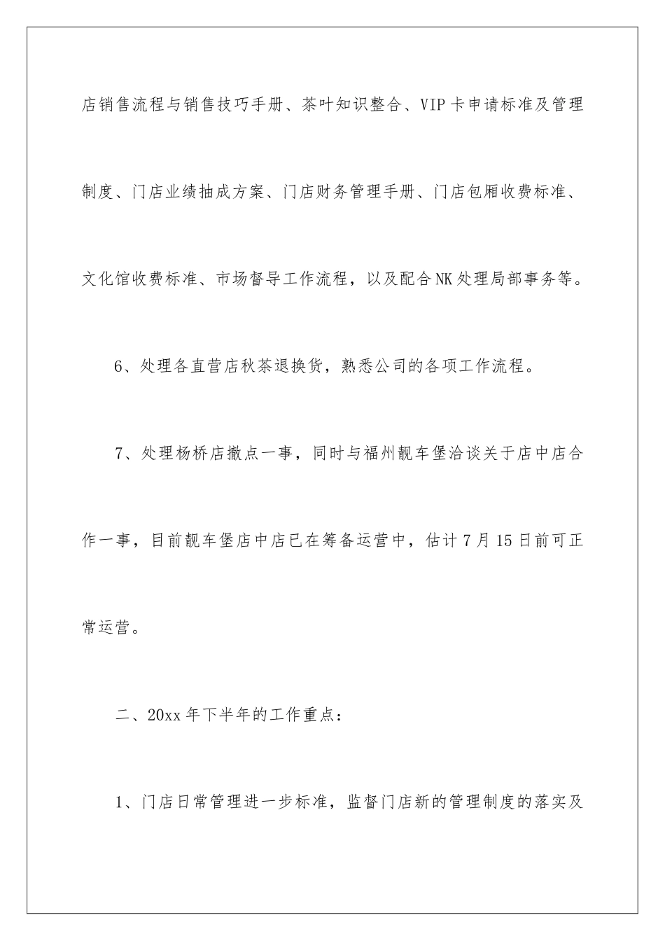 2024年最新销售员工作计划_第3页