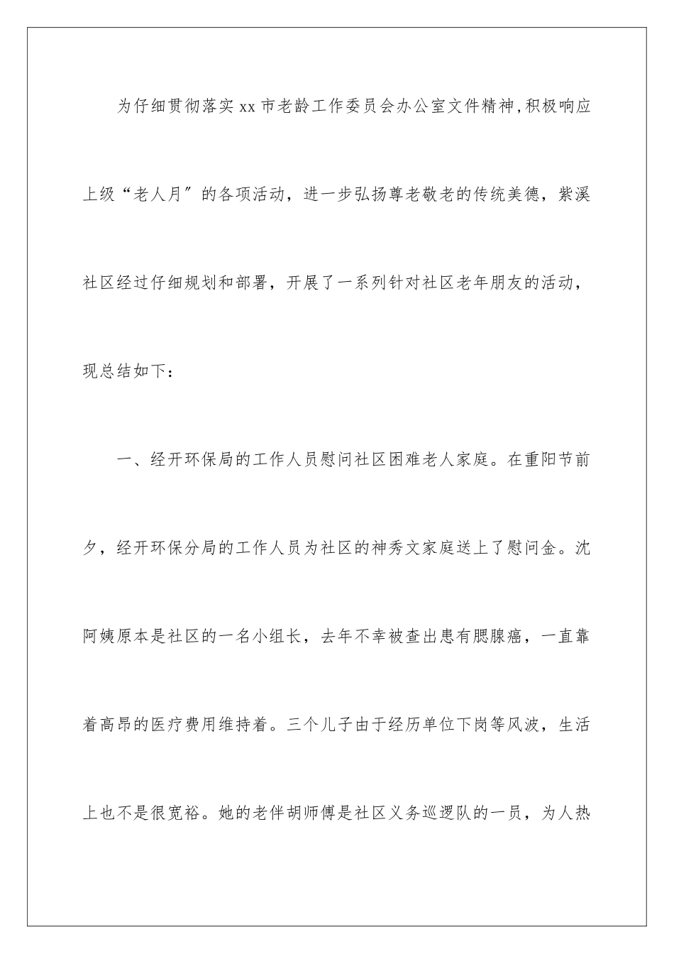 2024年最新重阳节活动总结_第2页