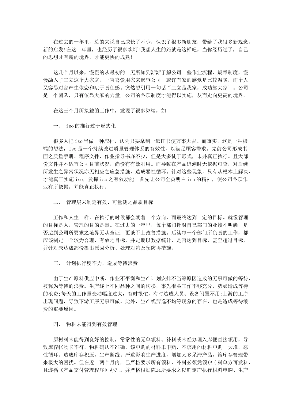 2024年最新采购工作计划例文样本_第1页