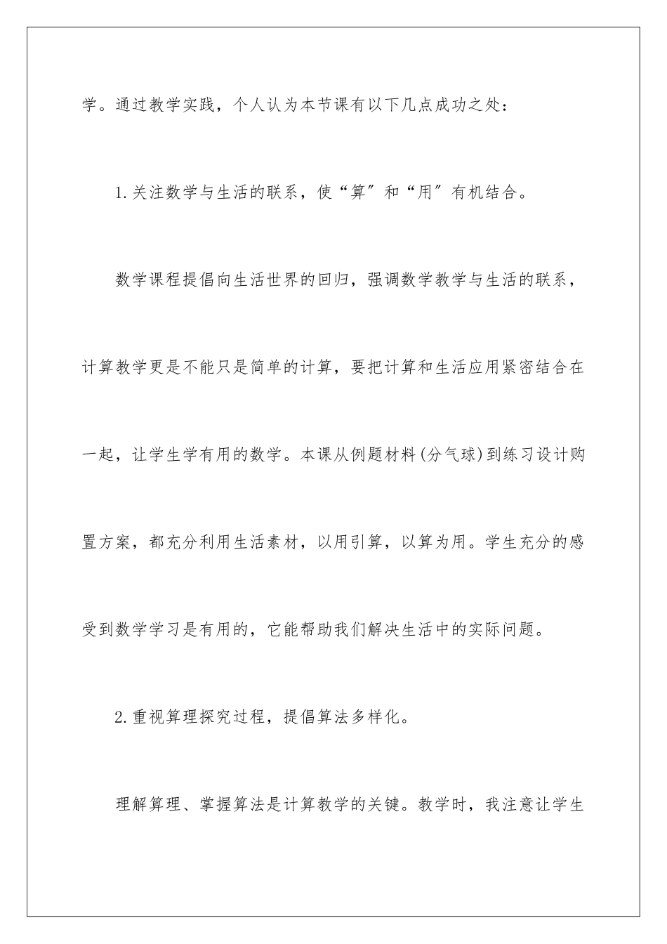 2024年最新除法教学反思_第2页