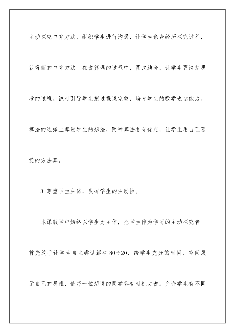 2024年最新除法教学反思_第3页