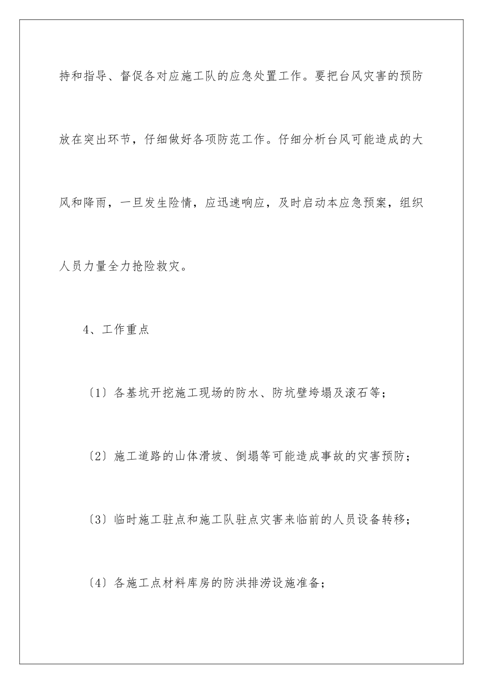 2024年最新防台风应急预案_第3页