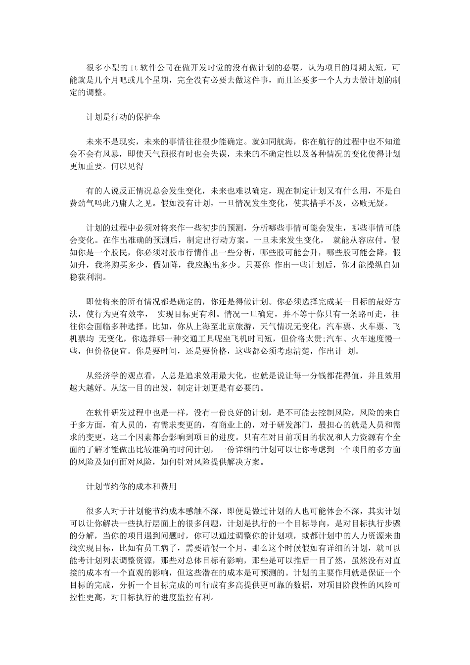 2024年最新项目工作计划例文800字｜工作计划范文_第1页