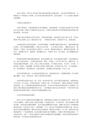 2024年最新项目工作计划例文800字｜工作计划范文