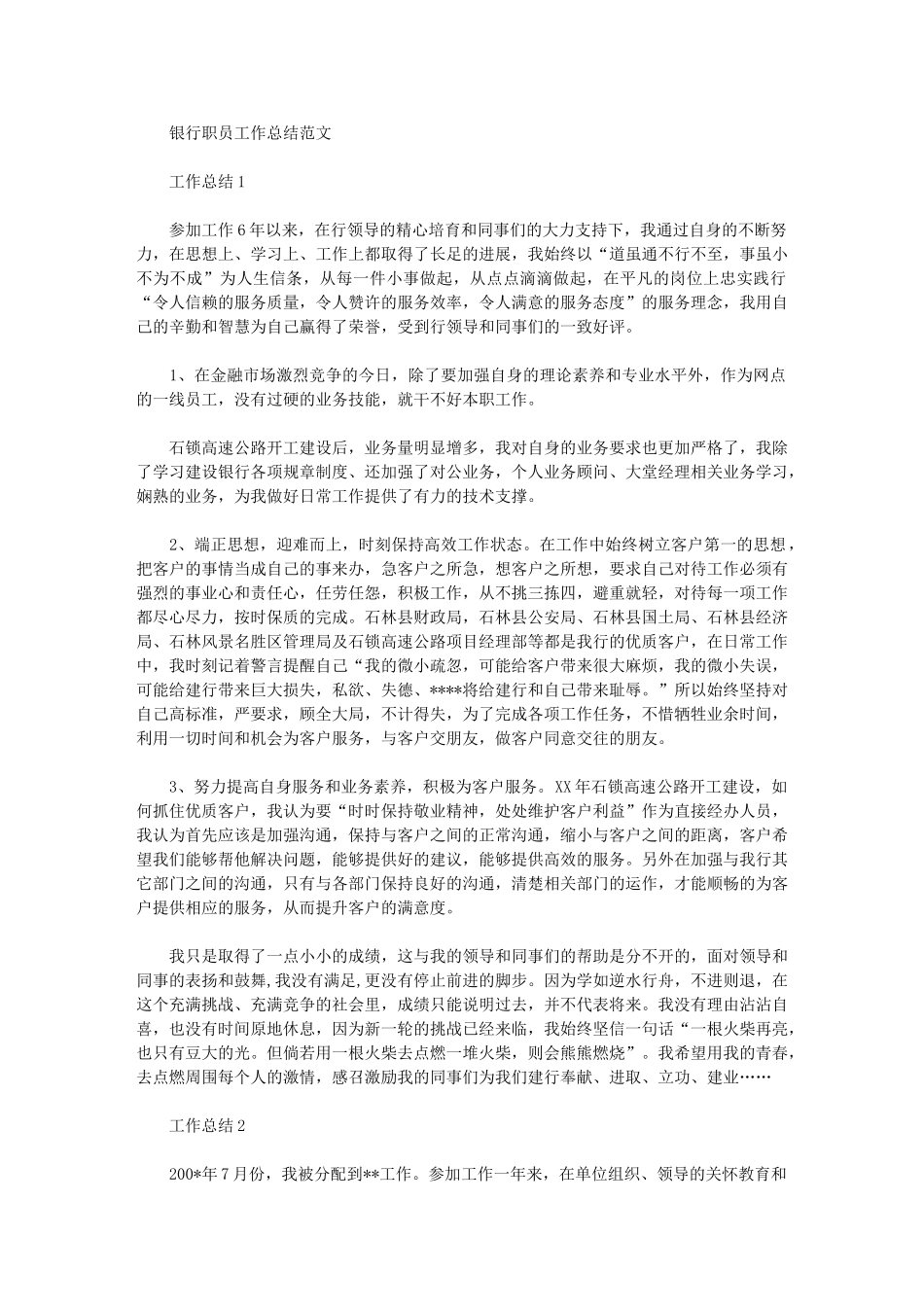 2024年最新银行工作总结例文_第1页