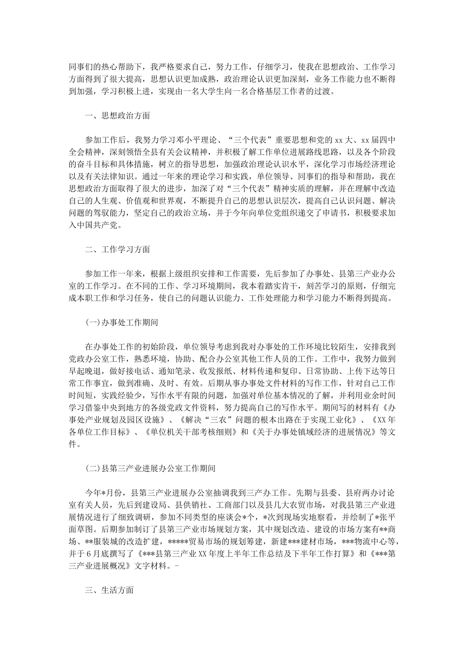 2024年最新银行工作总结例文_第2页