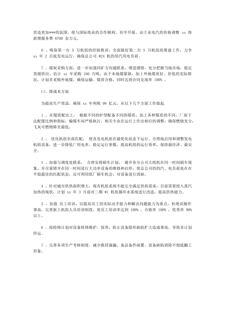 2024年最新项目经理工作计划例文1000字_第2页