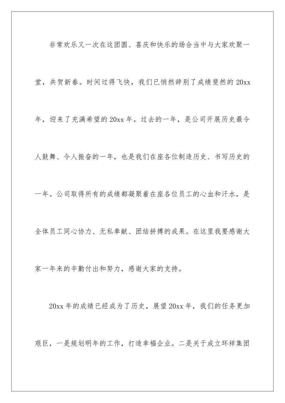 2024年最新领导年会讲话稿_第2页