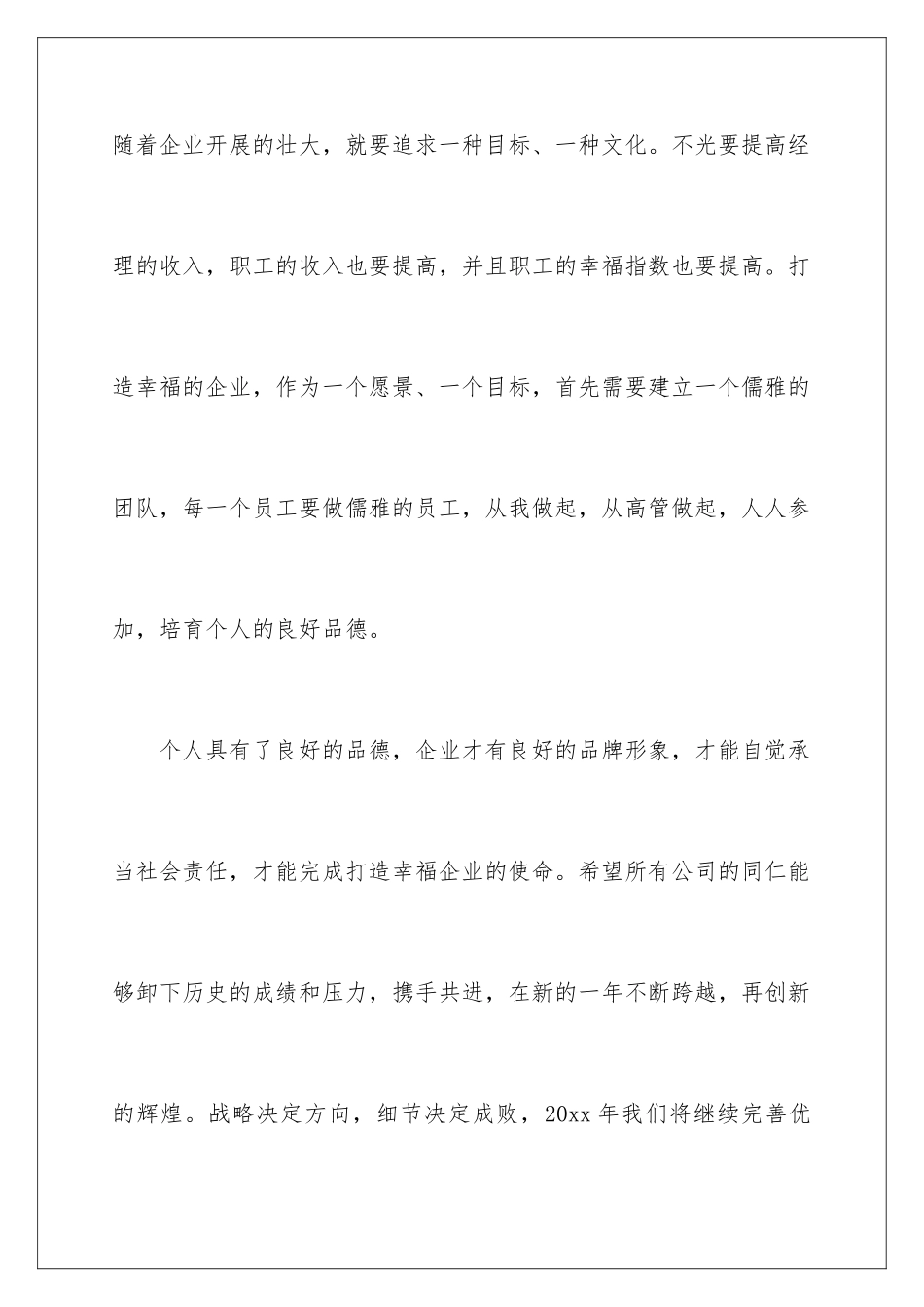 2024年最新领导年会讲话稿_第3页