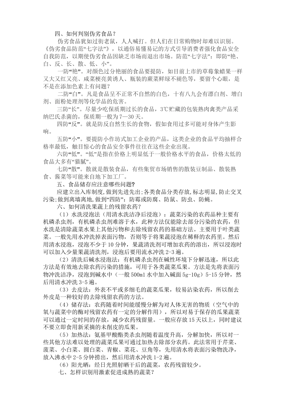 2024年最新食品安全知识宣传资料_第2页