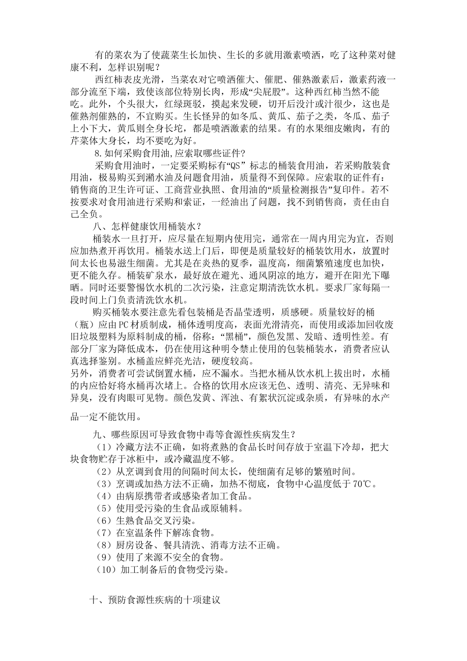 2024年最新食品安全知识宣传资料_第3页