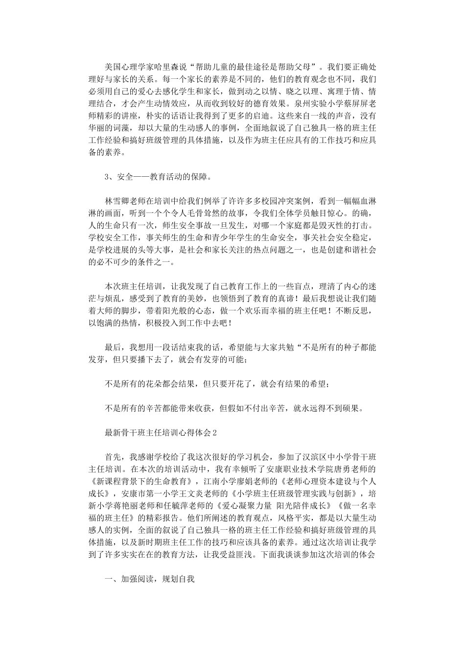 2024年最新骨干班主任培训心得体会_第2页