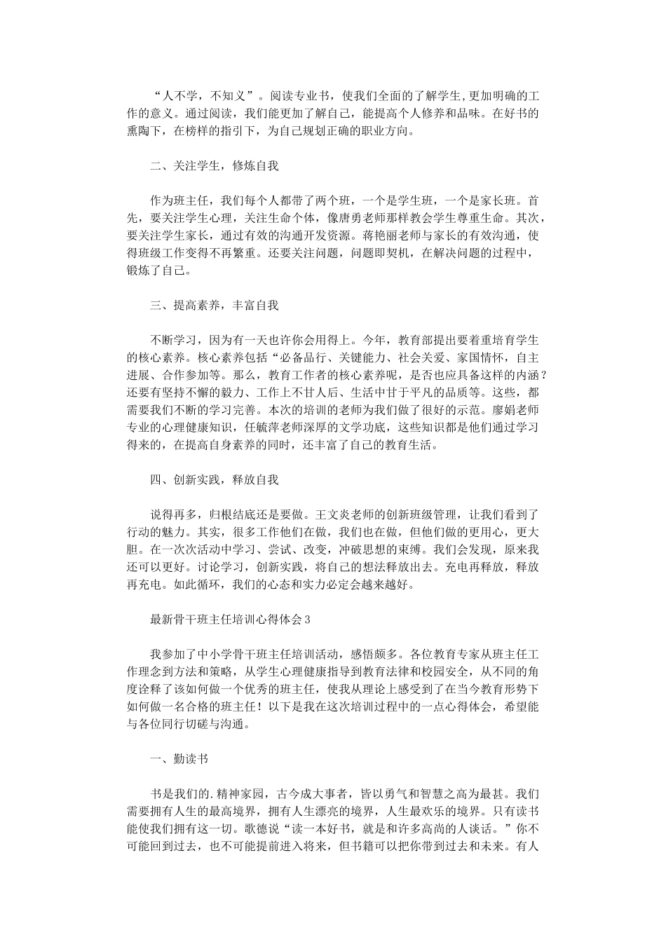2024年最新骨干班主任培训心得体会_第3页