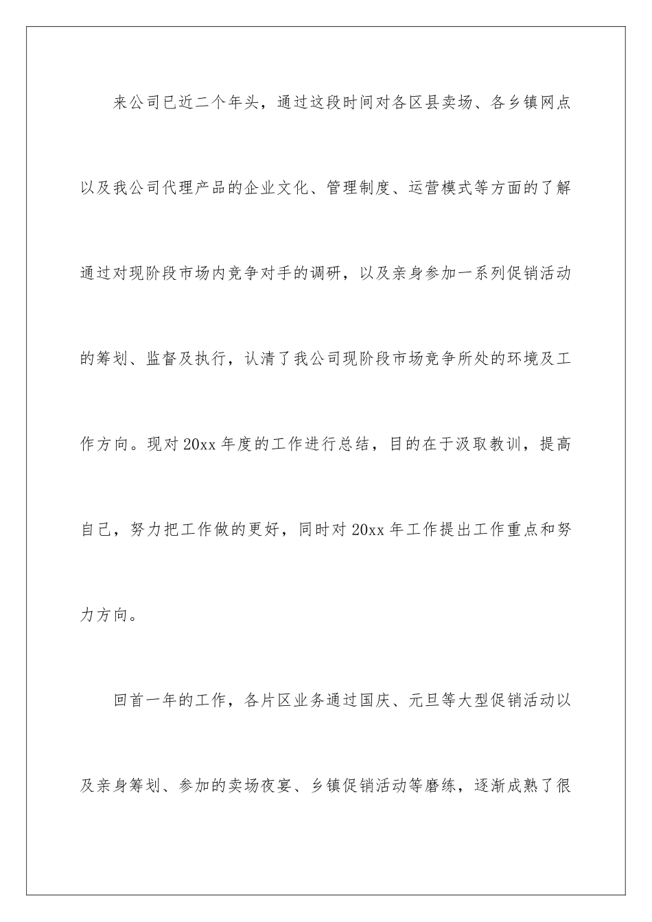 2024年最新销售工作总结_第2页
