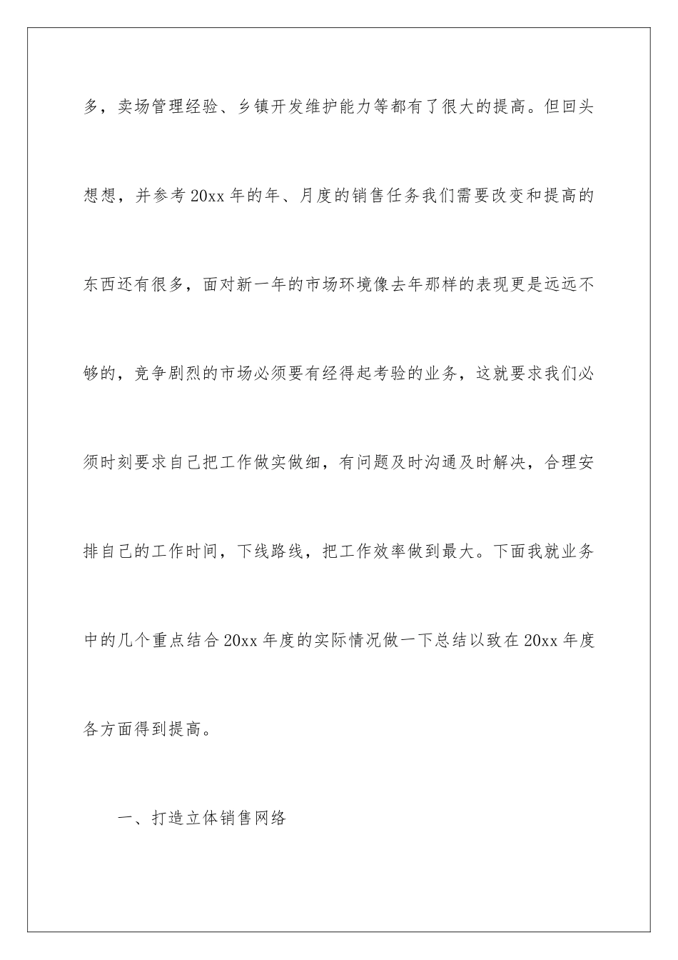 2024年最新销售工作总结_第3页