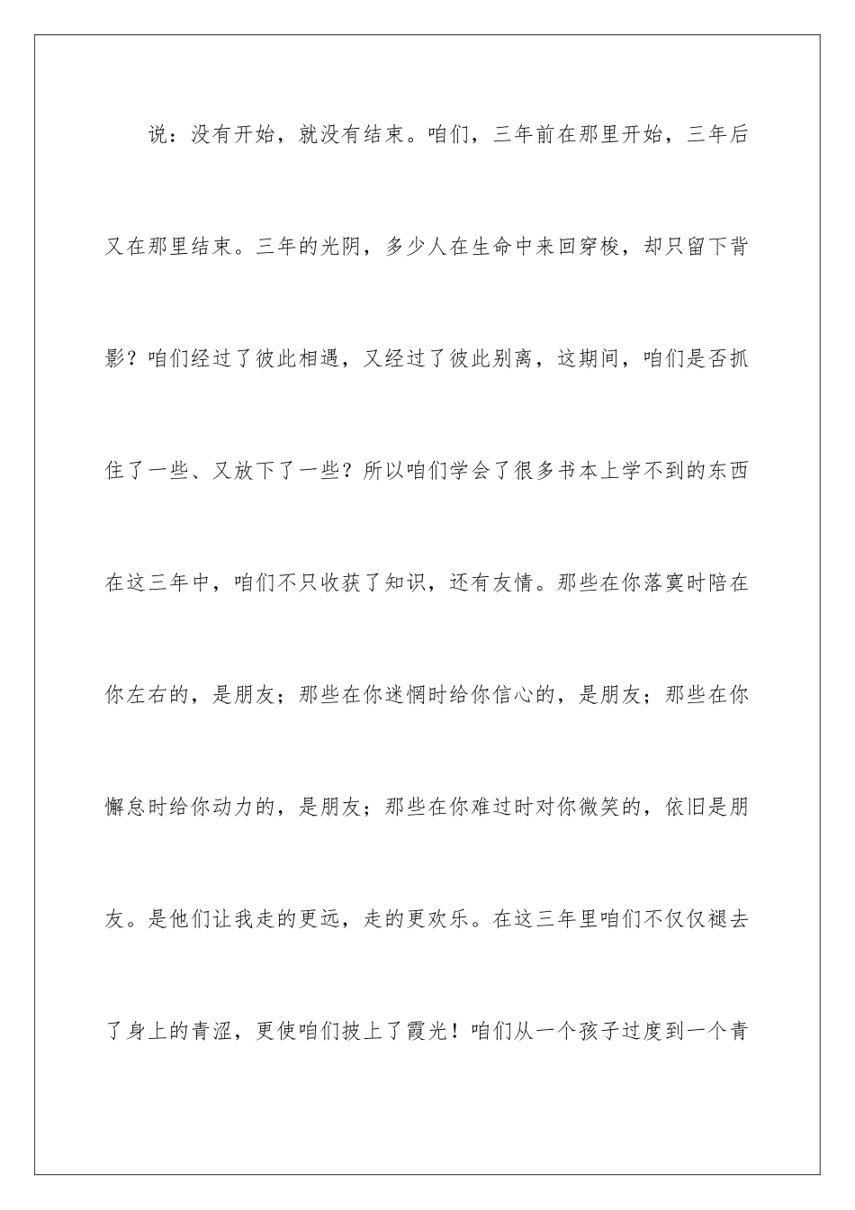 2024年最新高中毕业感言_第2页