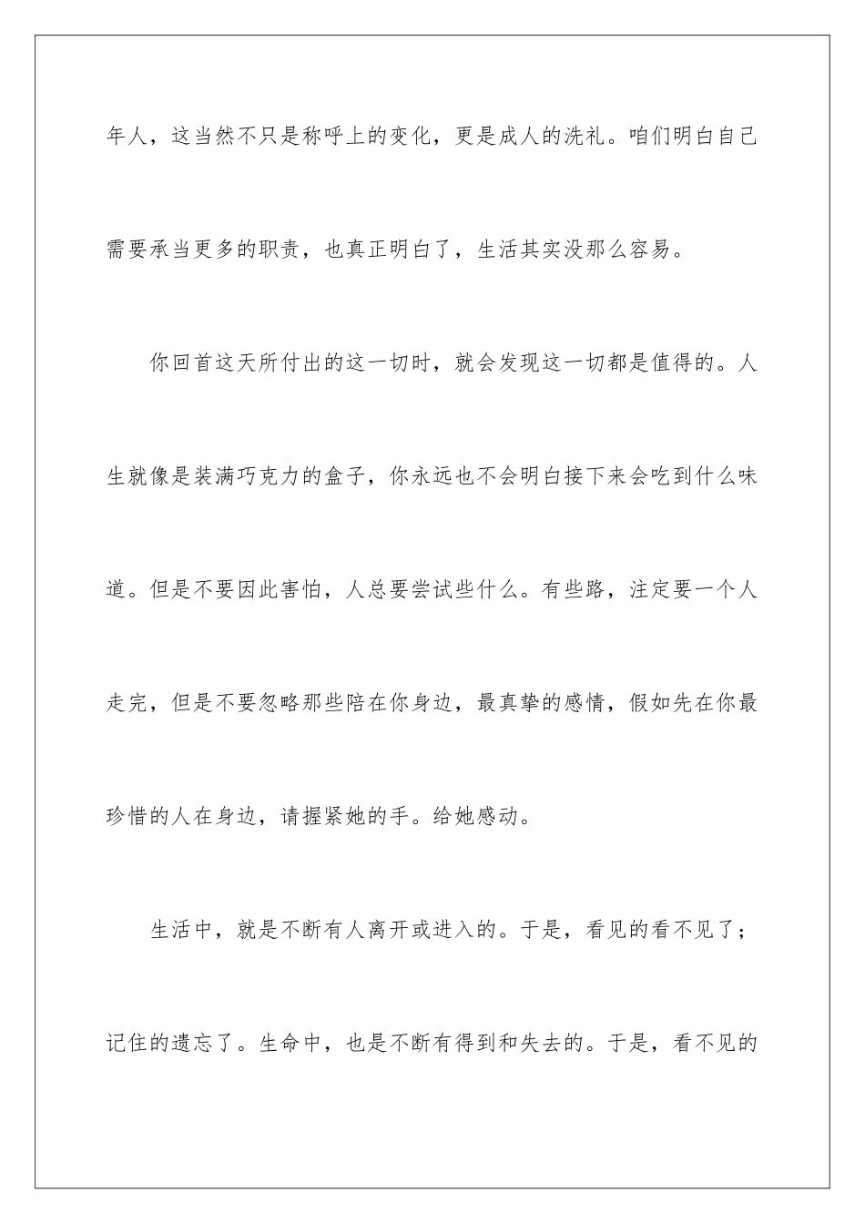 2024年最新高中毕业感言_第3页