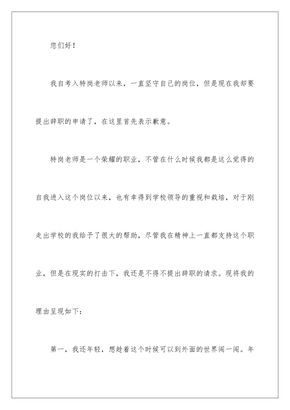 2024年最有说服力辞职报告_第2页