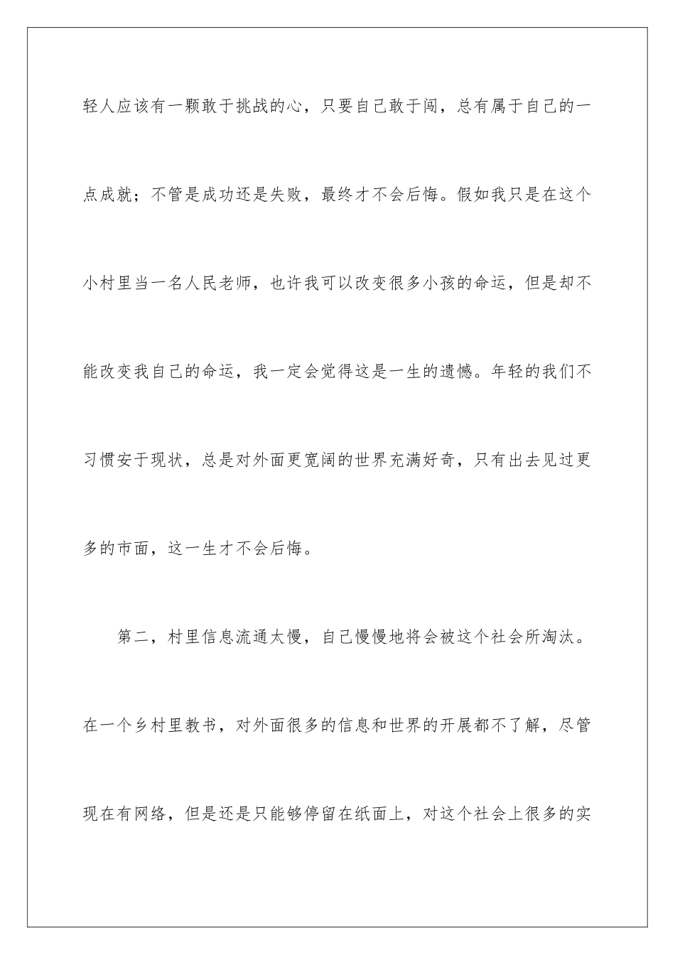 2024年最有说服力辞职报告_第3页