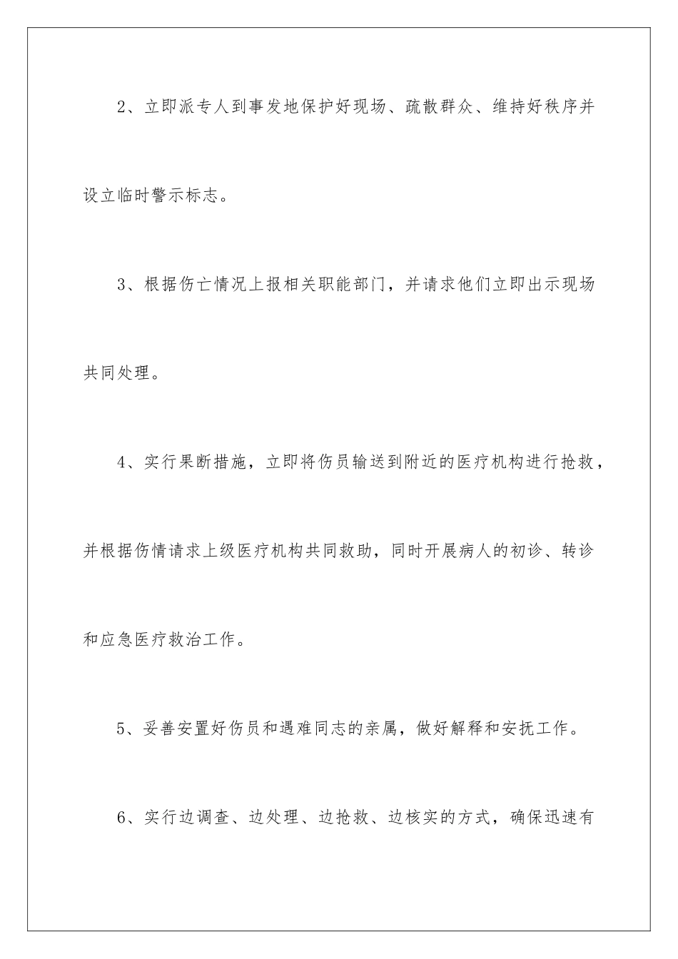 2024年最新食品安全应急预案范文_第3页