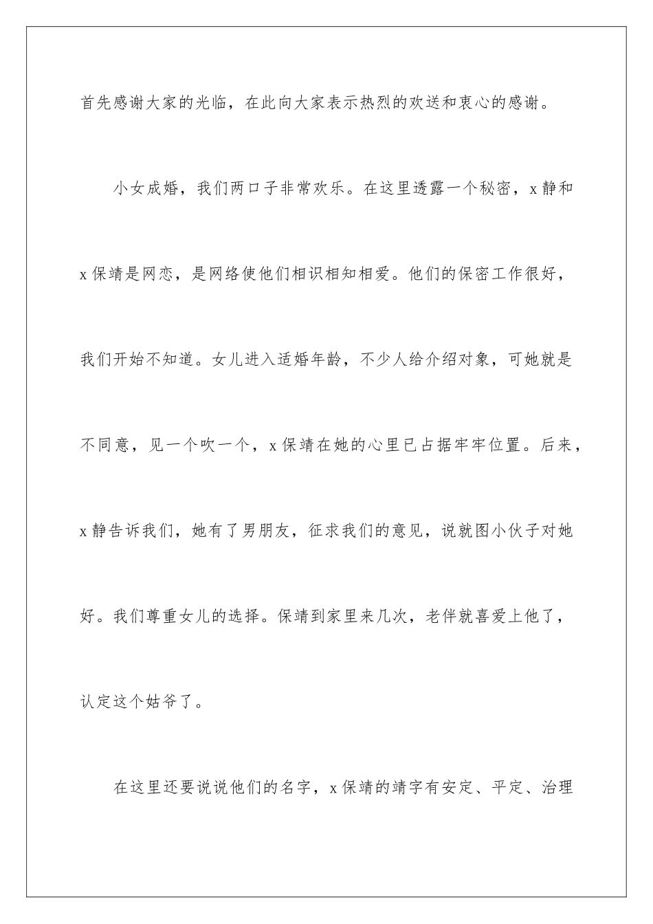 2024年最热的婚礼上新娘父母的致辞_第2页