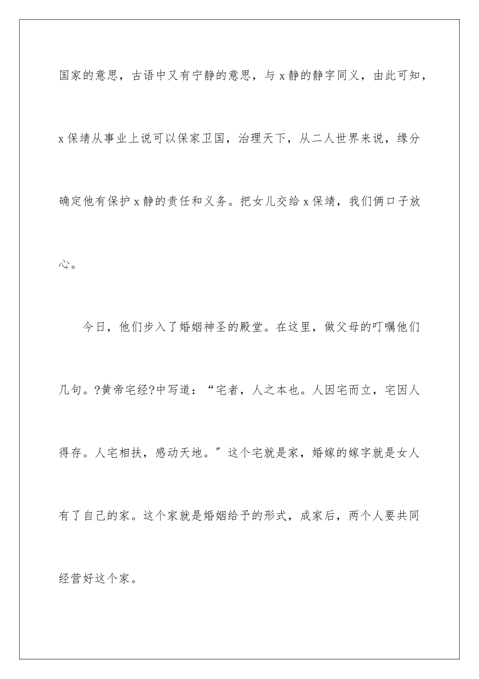 2024年最热的婚礼上新娘父母的致辞_第3页