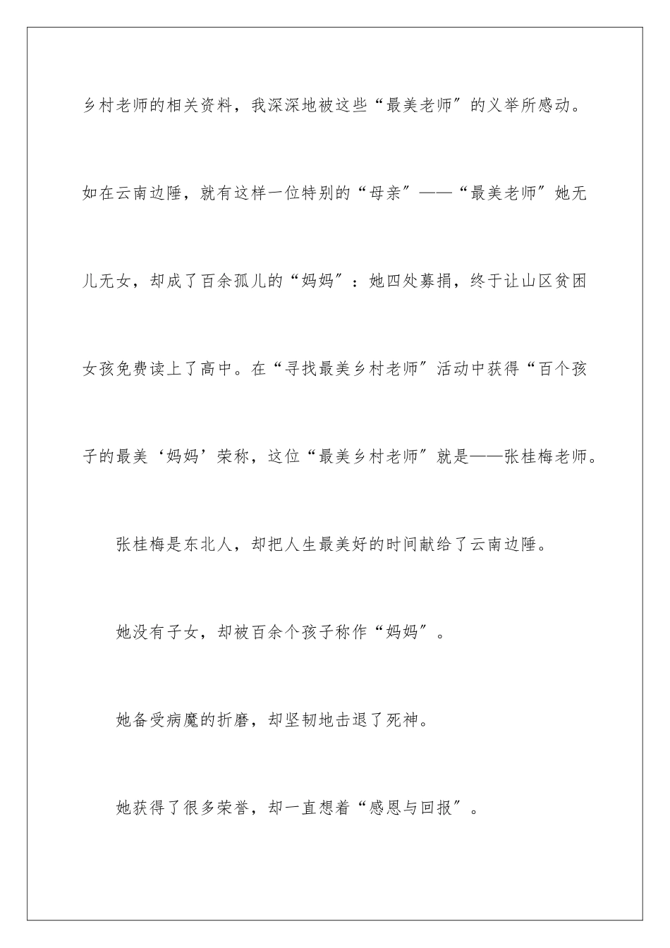 2024年最美乡村教师学习心得体会_第2页