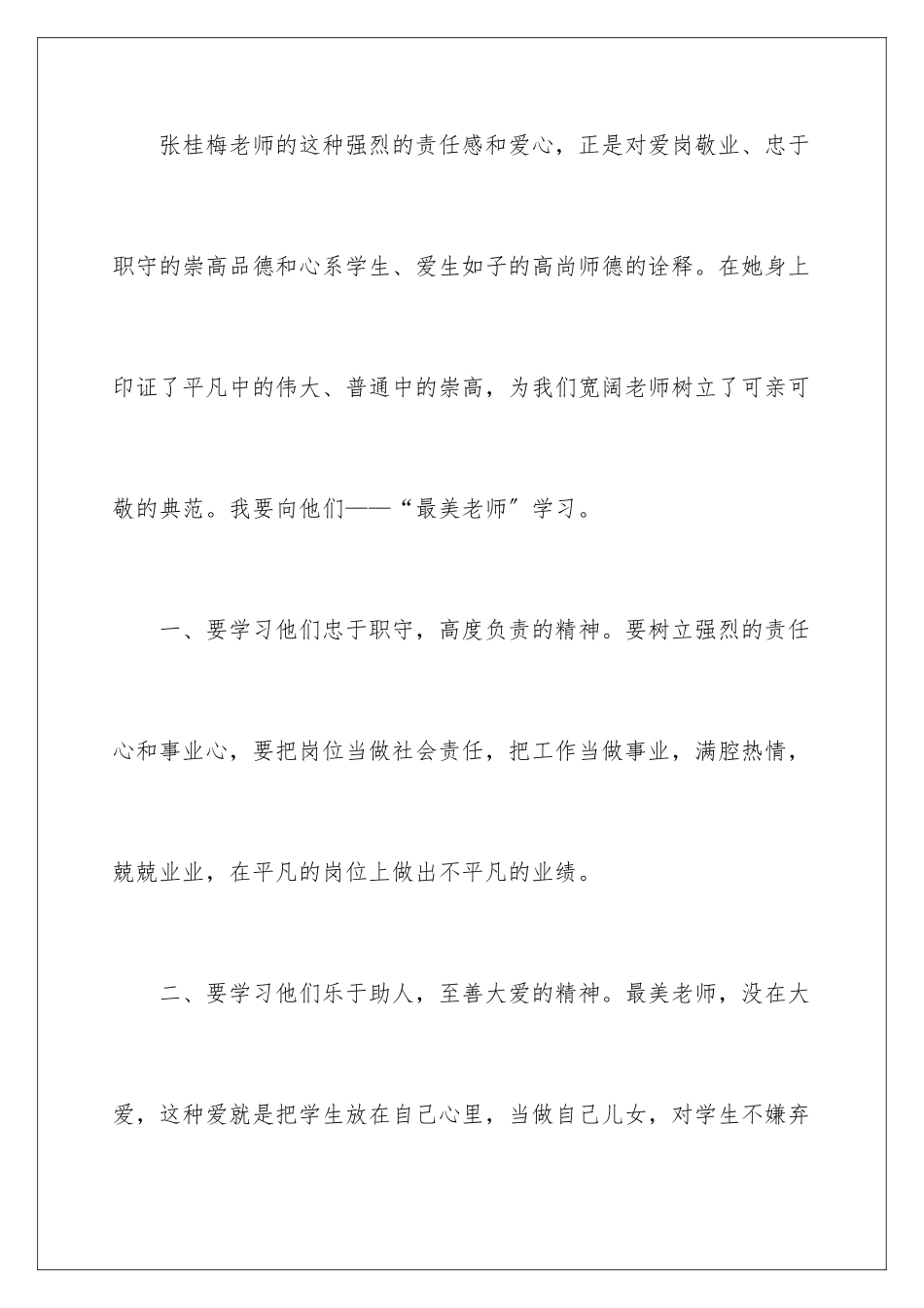 2024年最美乡村教师学习心得体会_第3页