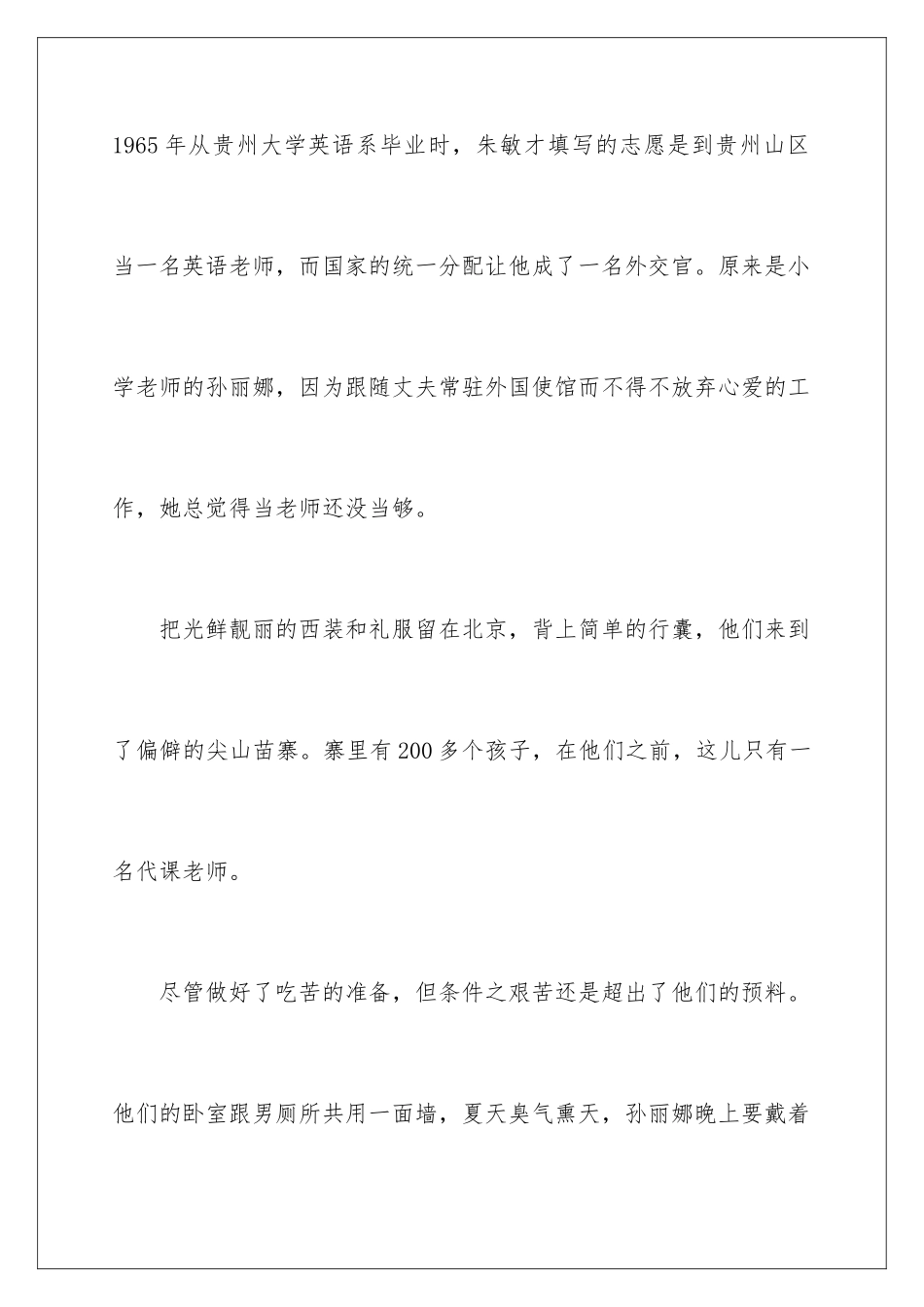 2024年最美乡村教师事迹材料_第3页