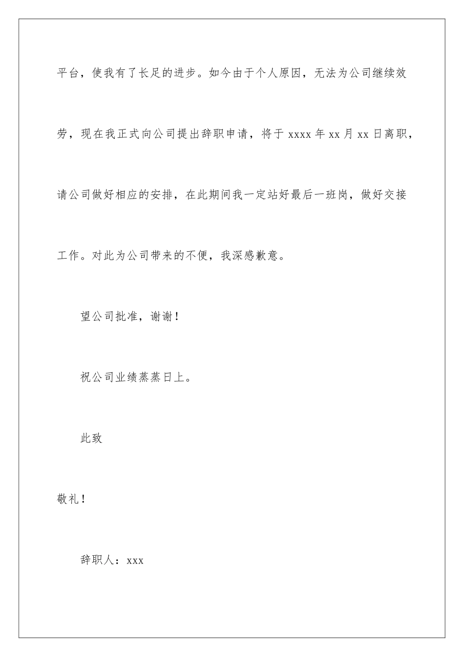 2024年最简单的辞职信_第2页