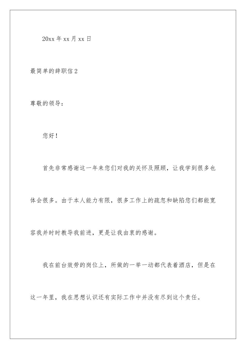 2024年最简单的辞职信_第3页