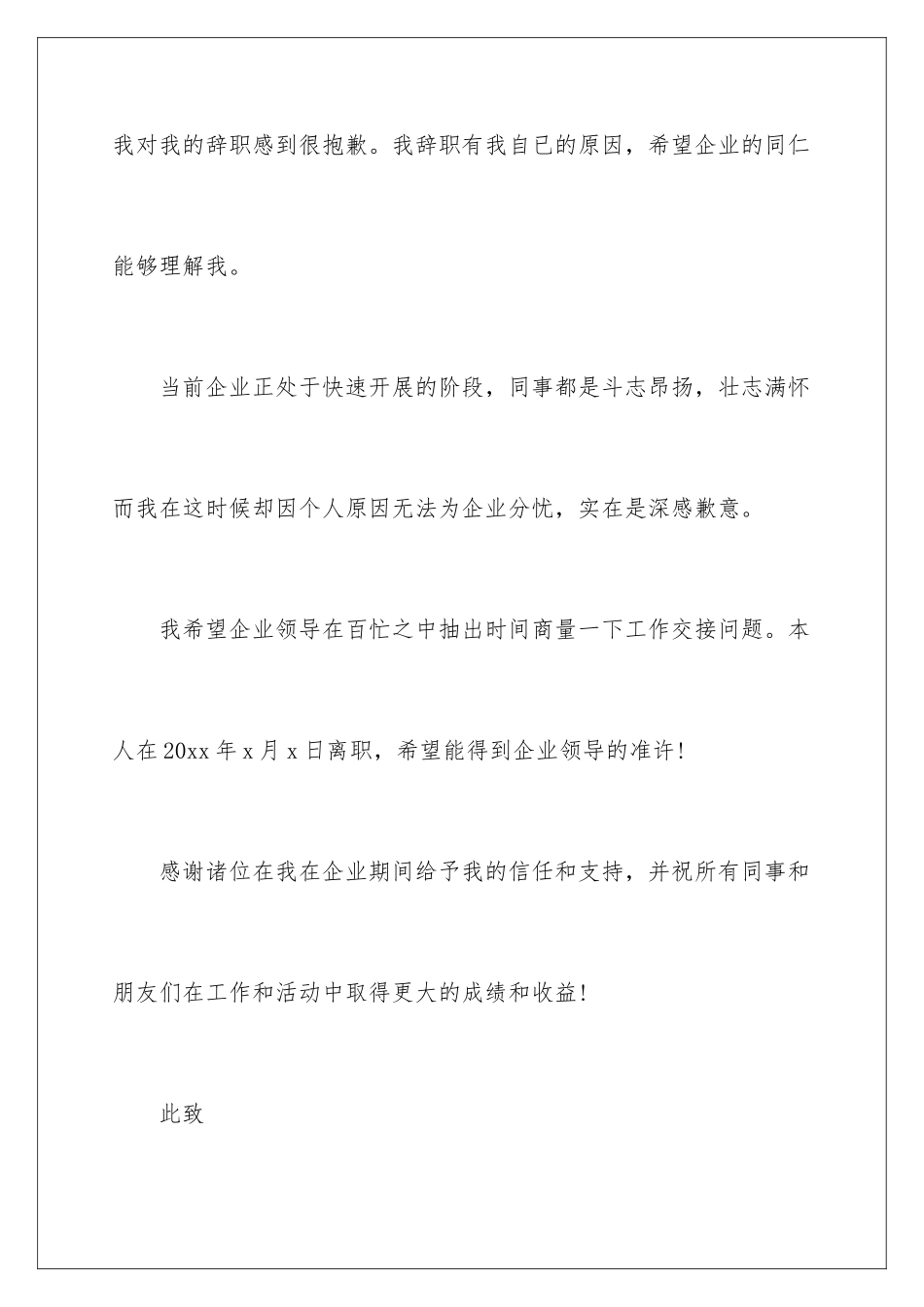 2024年最简单辞职报告_第2页