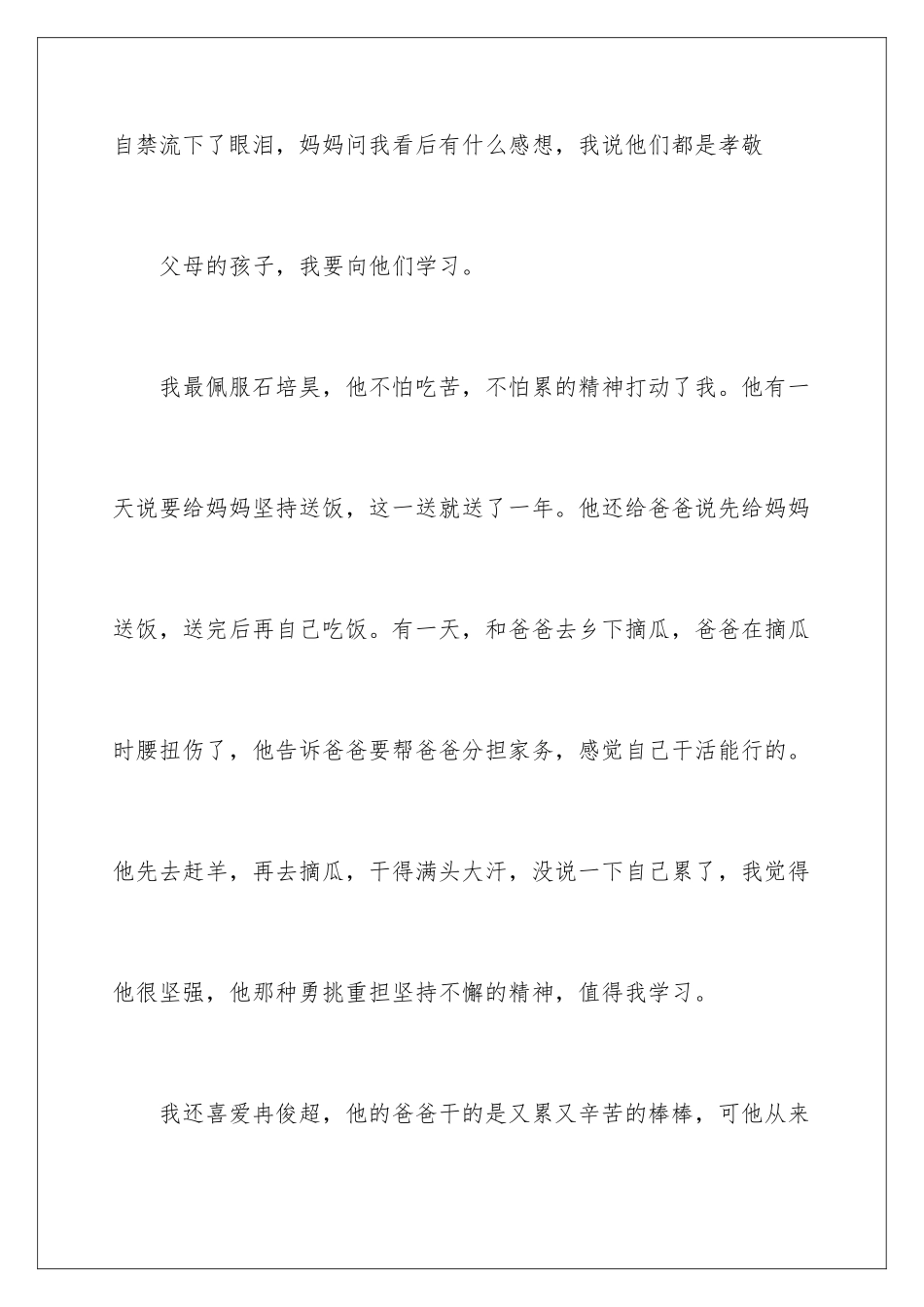 2024年最美孝心少年颁奖典礼观后感_第2页