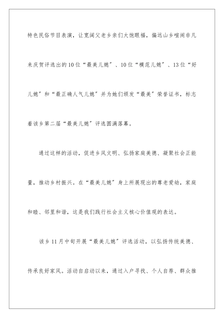 2024年最美儿媳个人先进事迹材料9篇_第2页