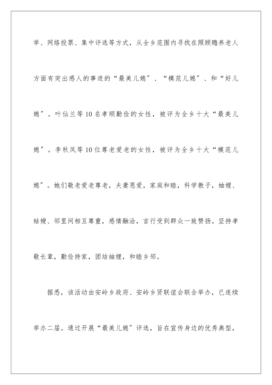 2024年最美儿媳个人先进事迹材料9篇_第3页