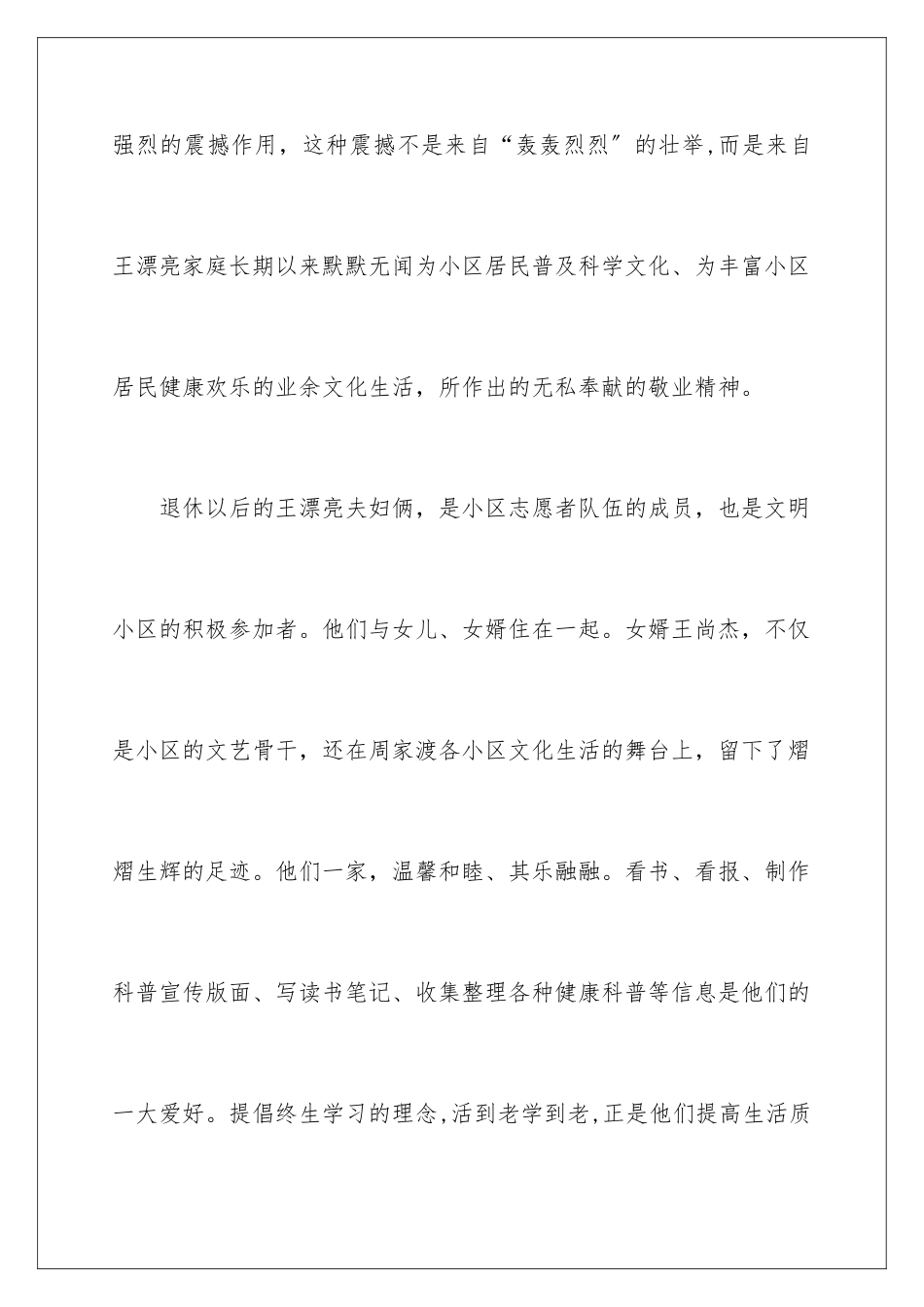 2024年最美家庭事迹材料_第2页