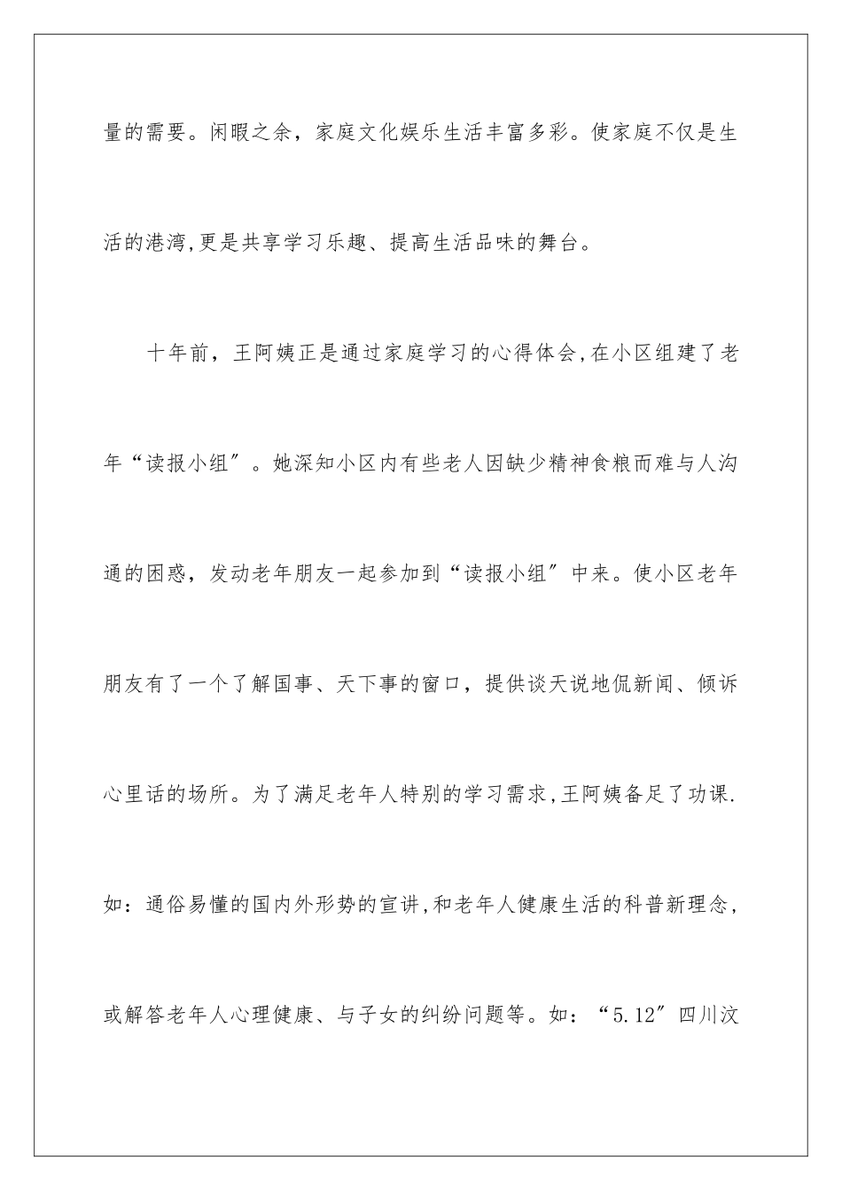 2024年最美家庭事迹材料_第3页