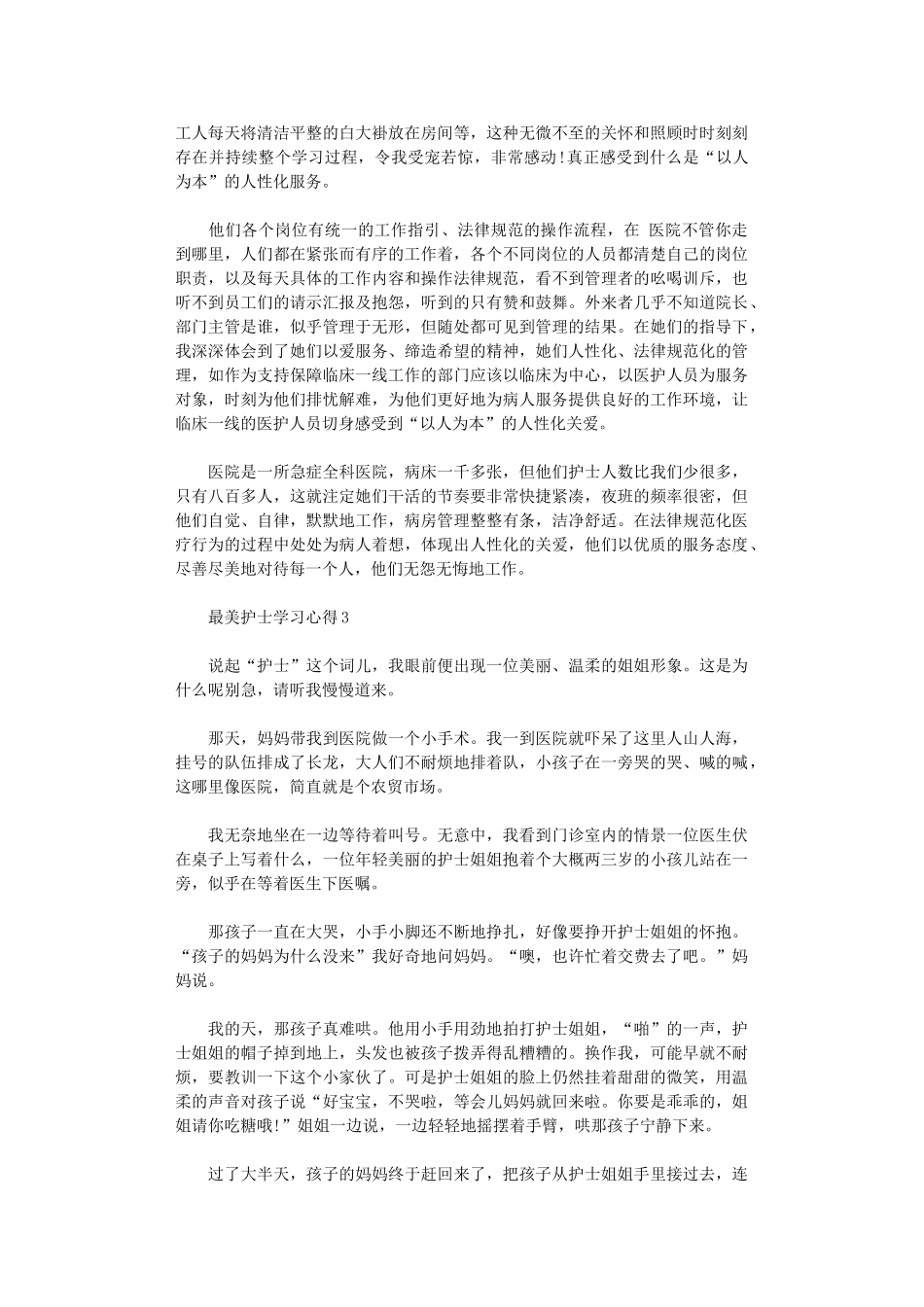 2024年最美护士学习心得五篇汇总_第2页