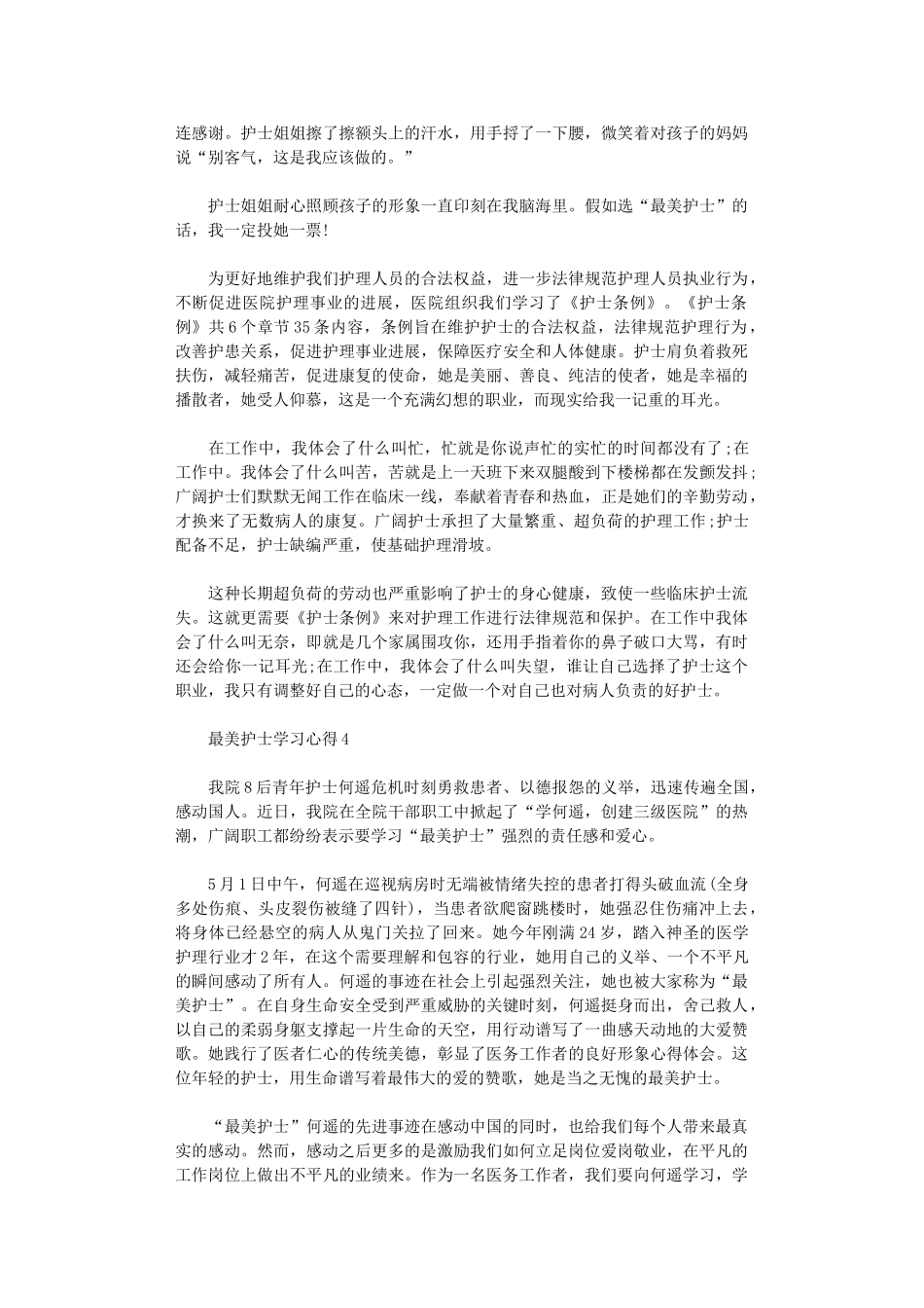 2024年最美护士学习心得五篇汇总_第3页