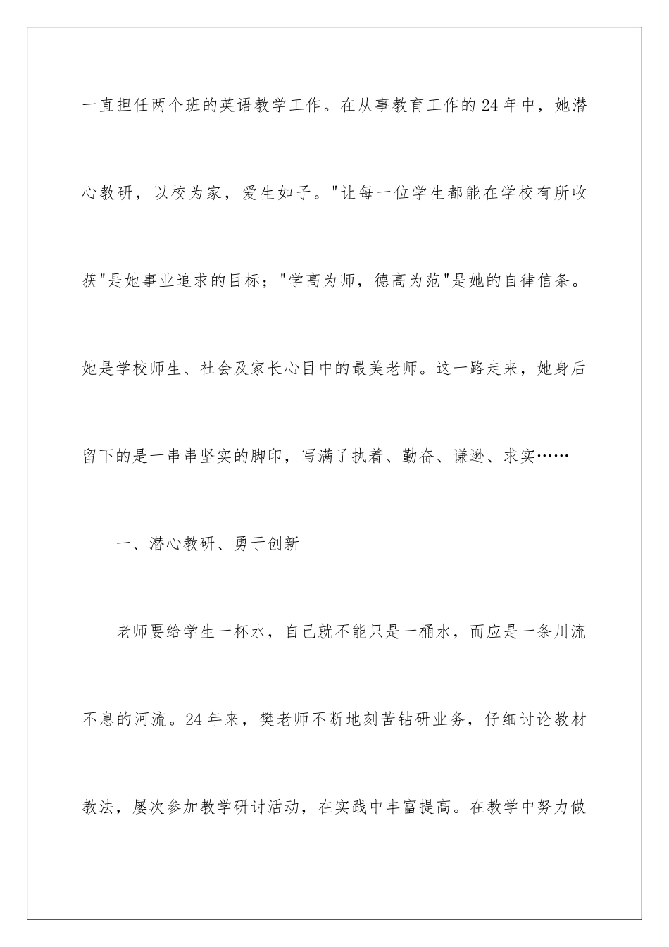 2024年最美教师个人事迹材料_第2页