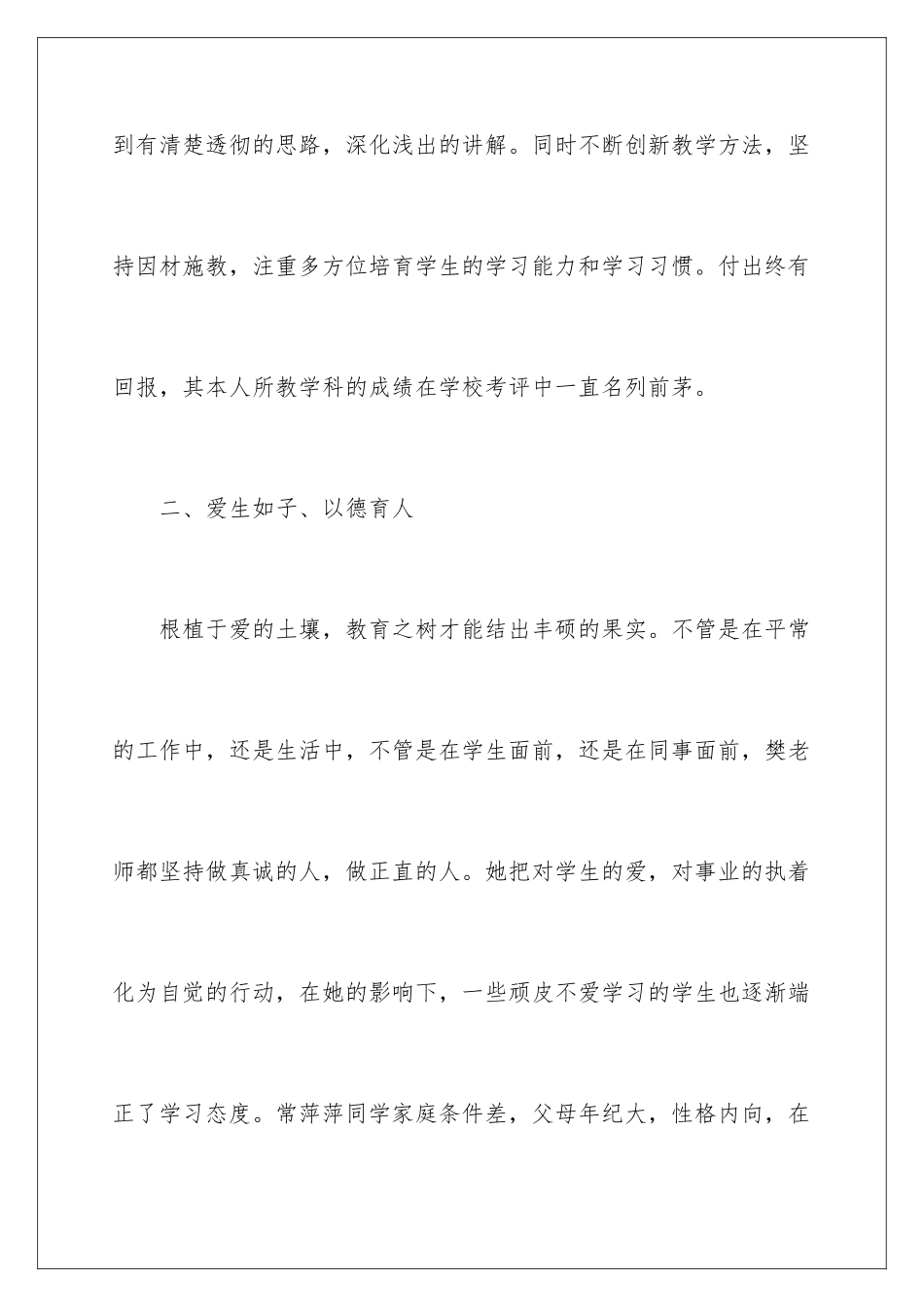 2024年最美教师个人事迹材料_第3页