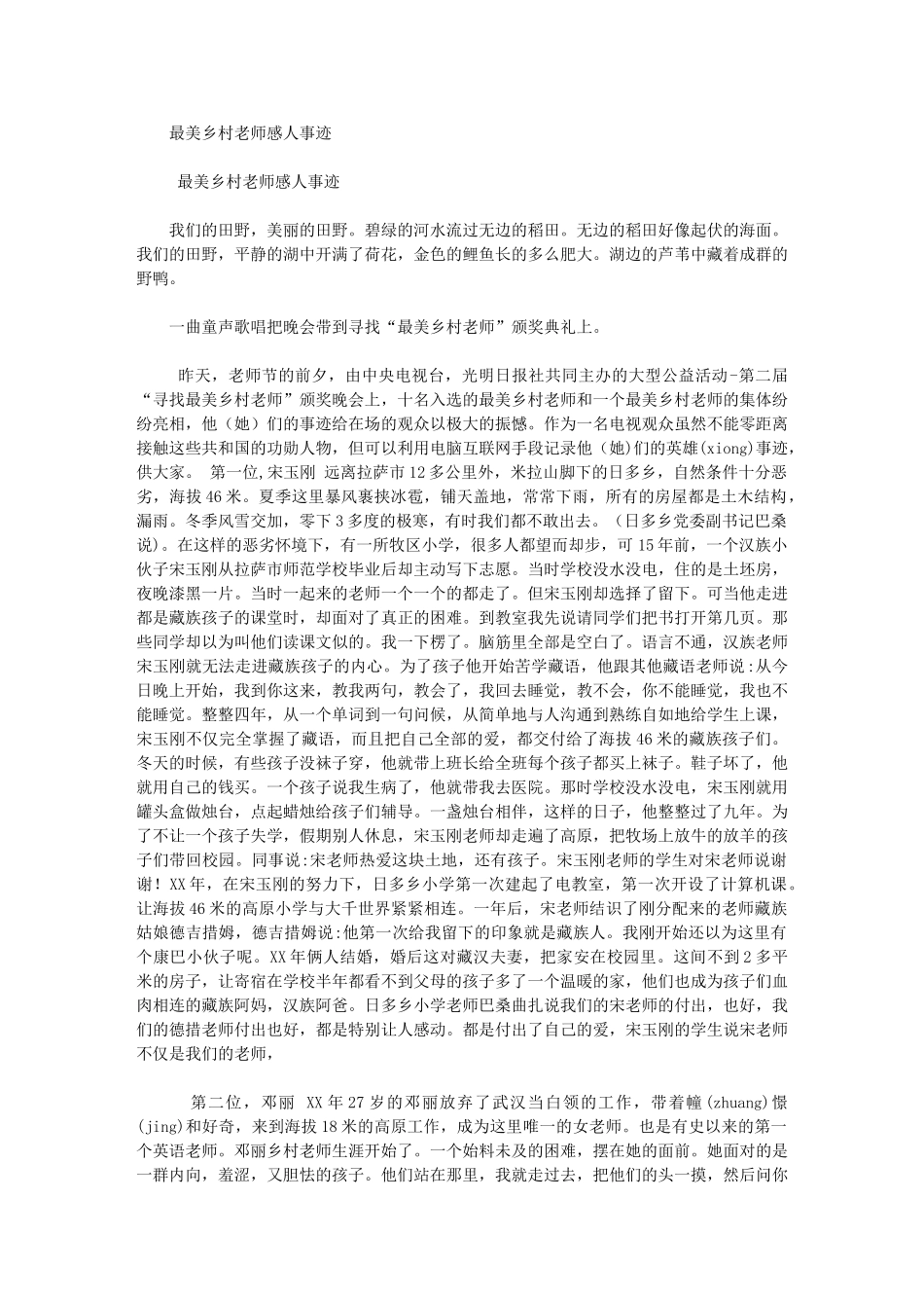 2024年最美乡村教师感人事迹_第1页