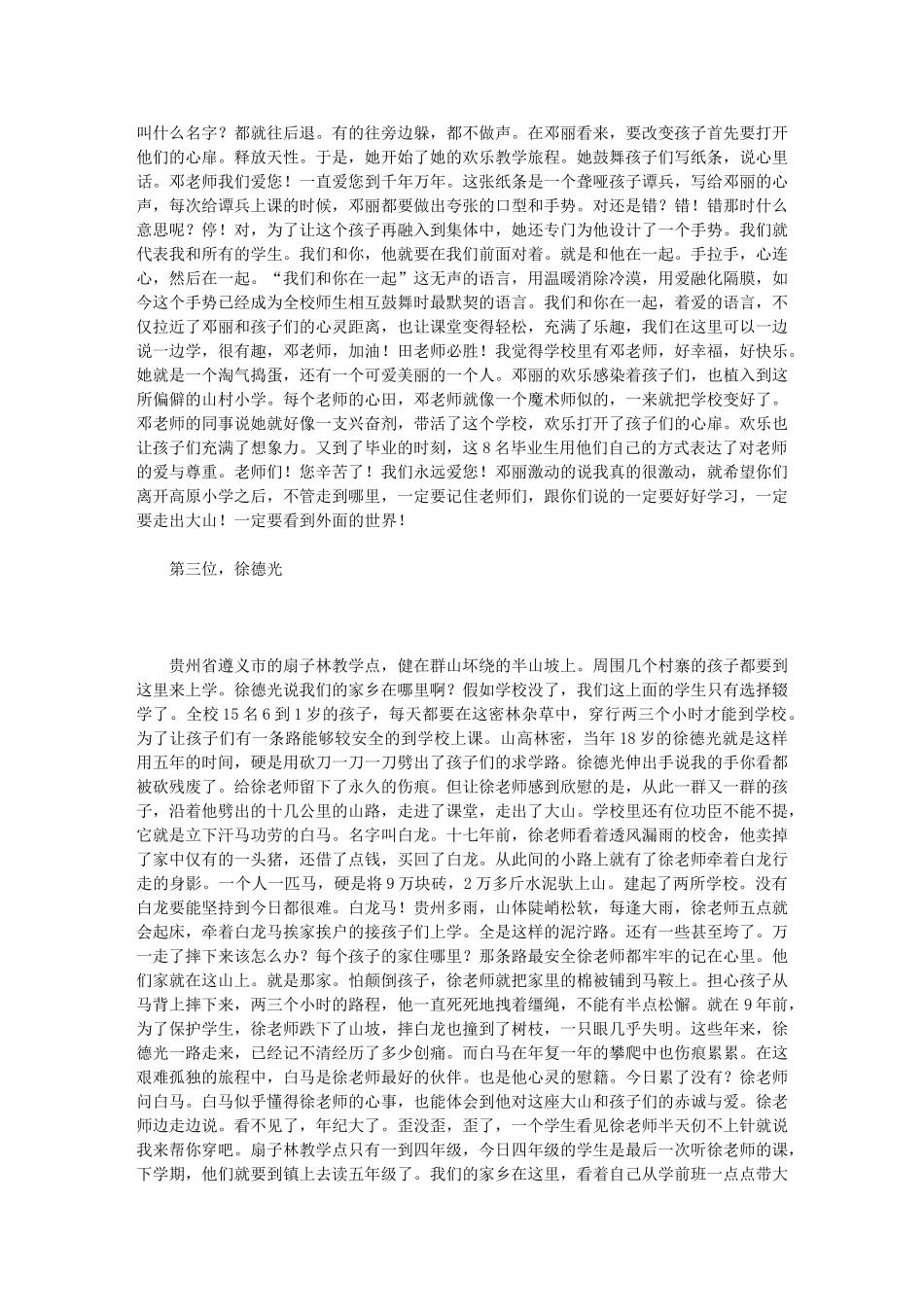 2024年最美乡村教师感人事迹_第2页