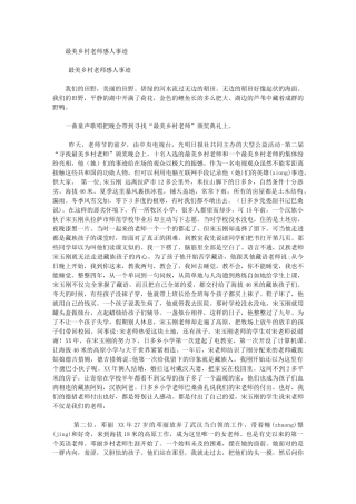 2024年最美乡村教师感人事迹