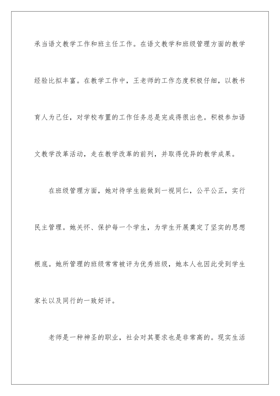 2024年最美教师个人事迹材料范文_第2页