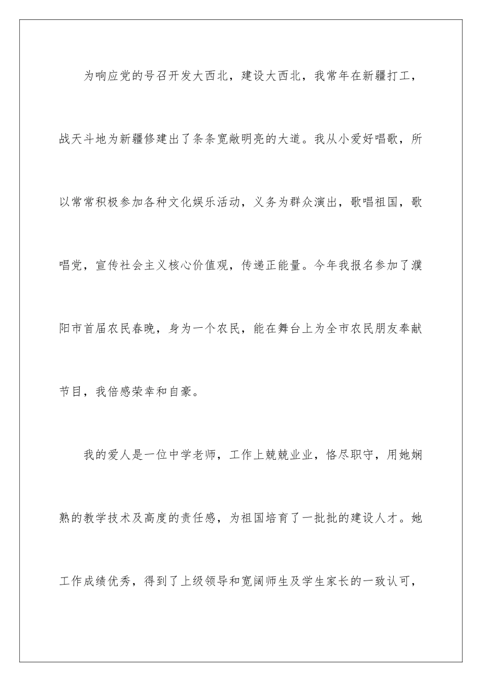 2024年最美家庭事迹材料(精选5篇)_第3页