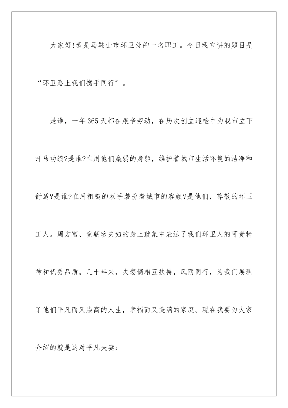 2024年最美家庭演讲稿合集6篇_第2页