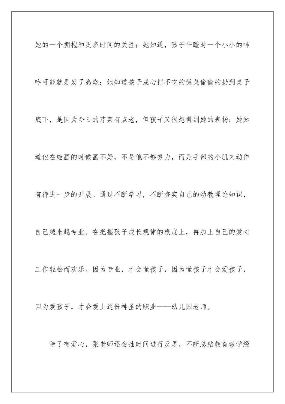 2024年最美教师事迹材料_第3页